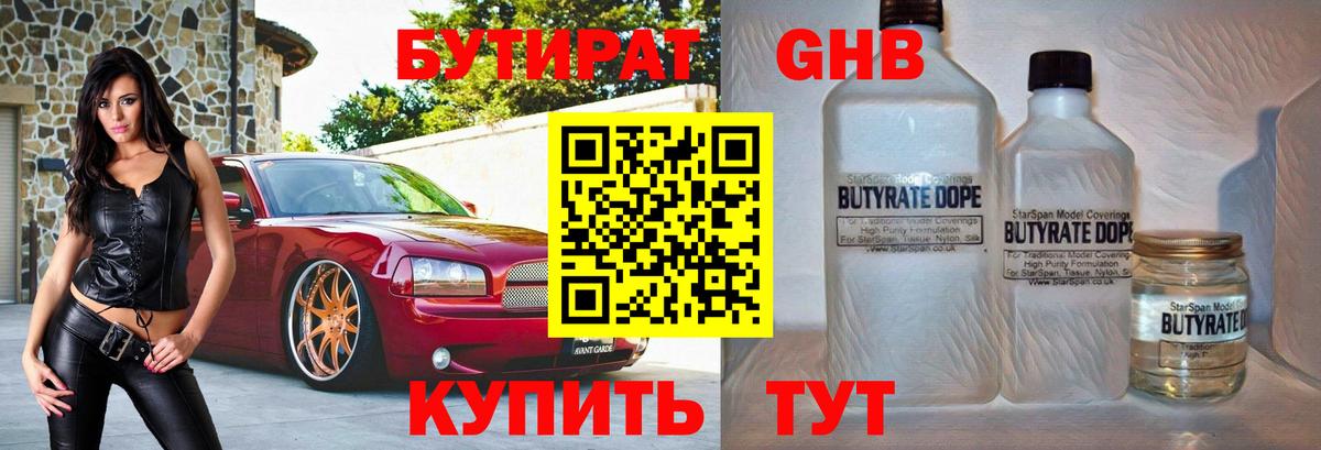 БУТИРАТ буратино Коркино