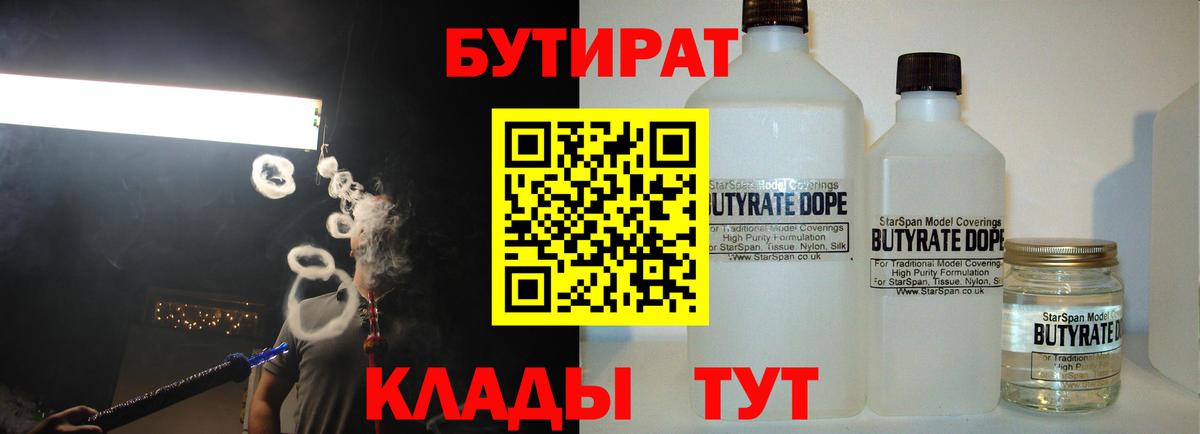 Коркино  Бутират  Вход с VPN  БУТИРАТ бутик 
