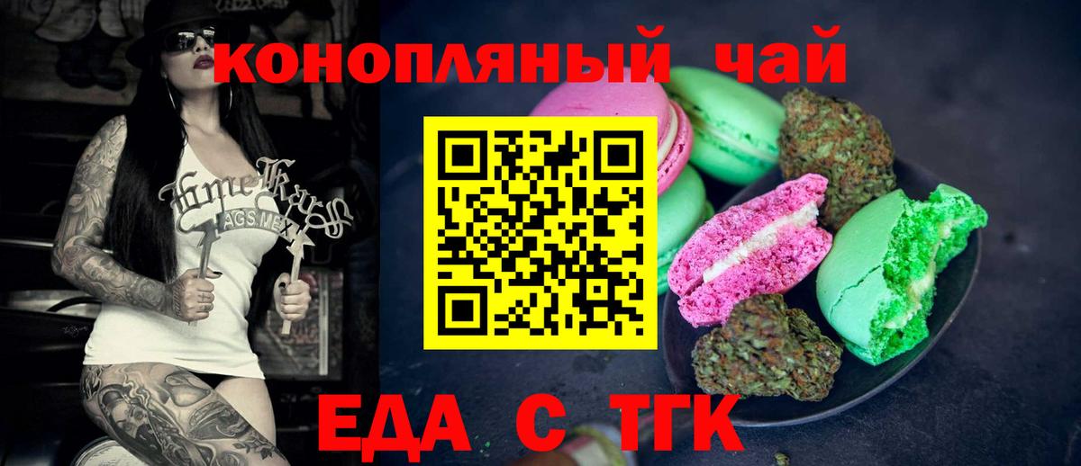 Печенье с ТГК марихуана  Вход с VPN  Коркино 