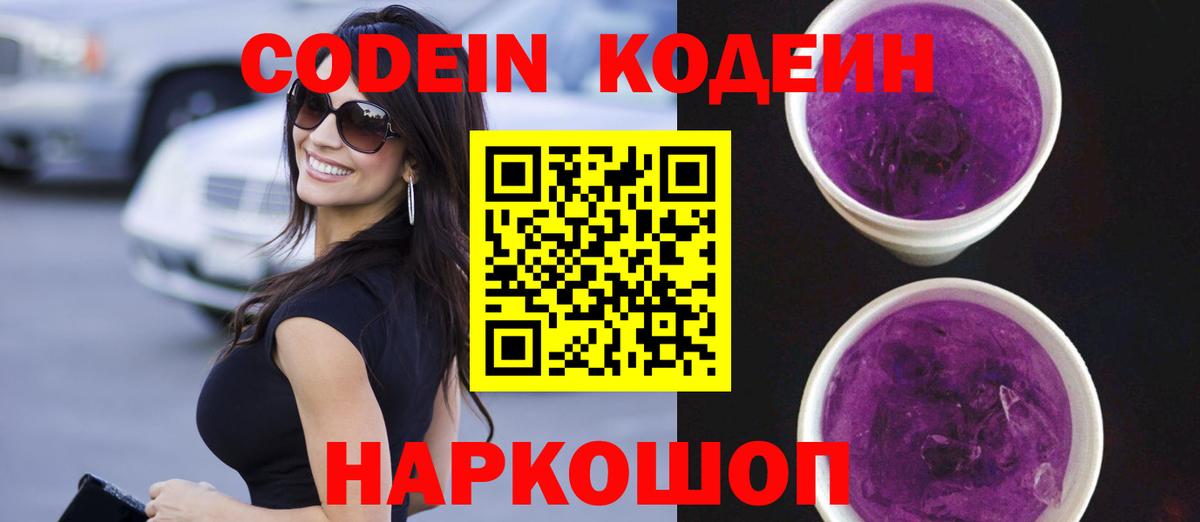 Коркино  Кодеиновый сироп Lean напиток Lean (лин)  Вход с VPN 