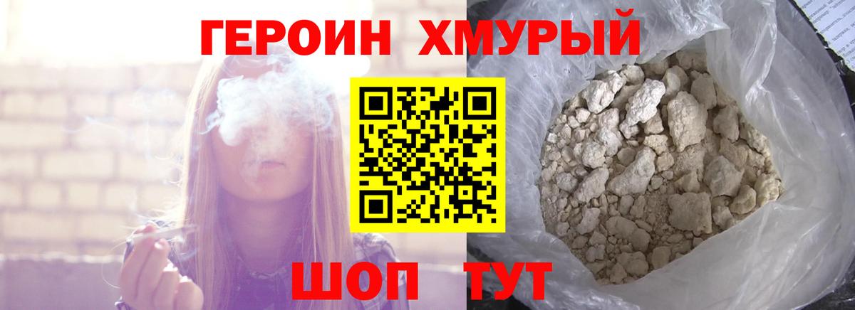 ГЕРОИН Heroin Коркино