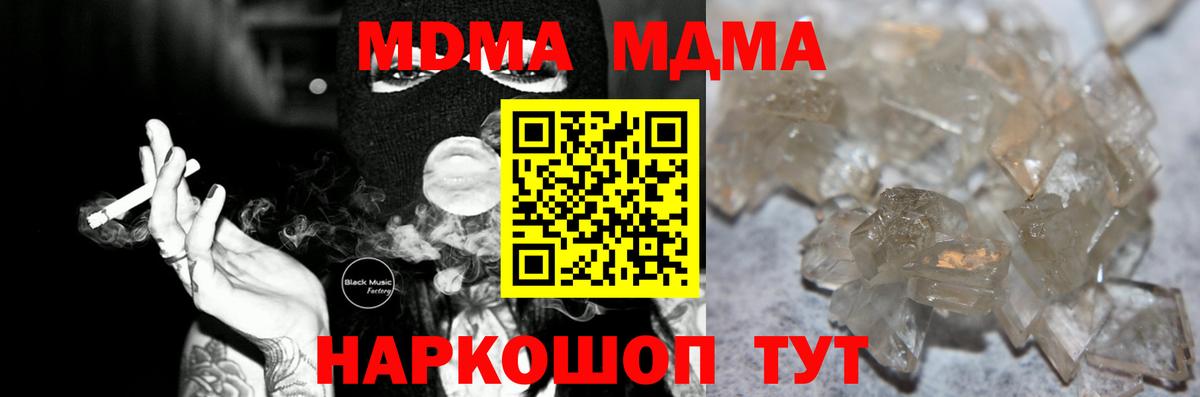 Коркино  MDMA кристаллы  Вход с VPN  MDMA crystal 
