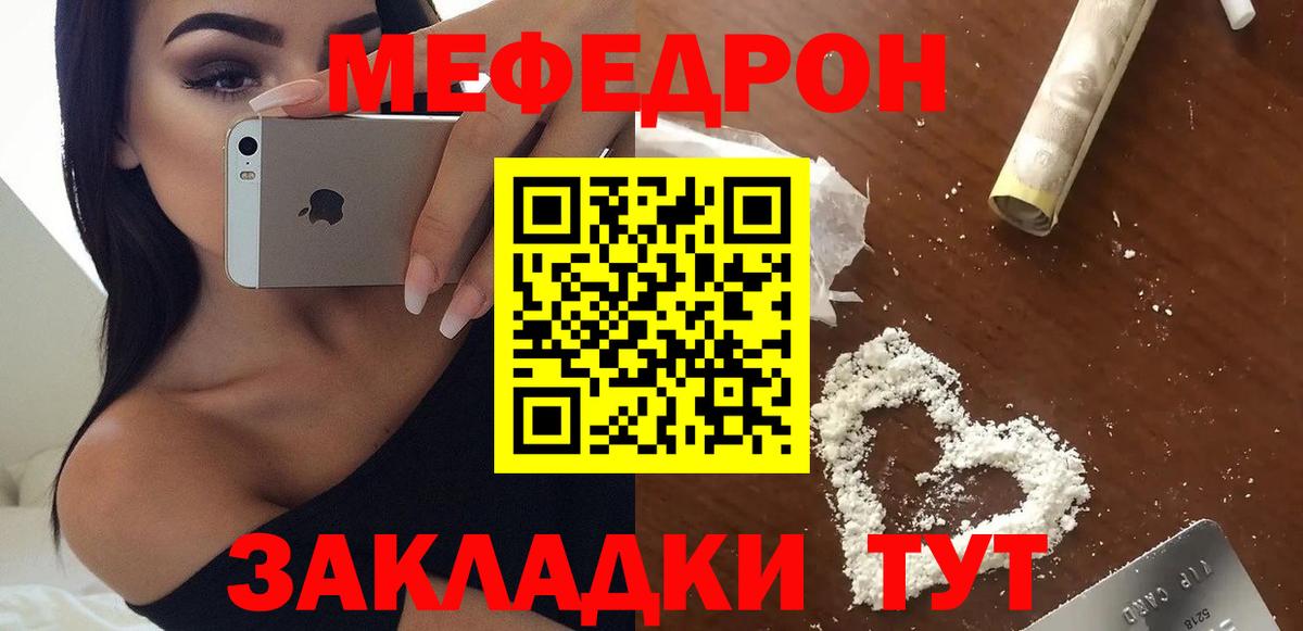Меф мяу мяу мука Коркино