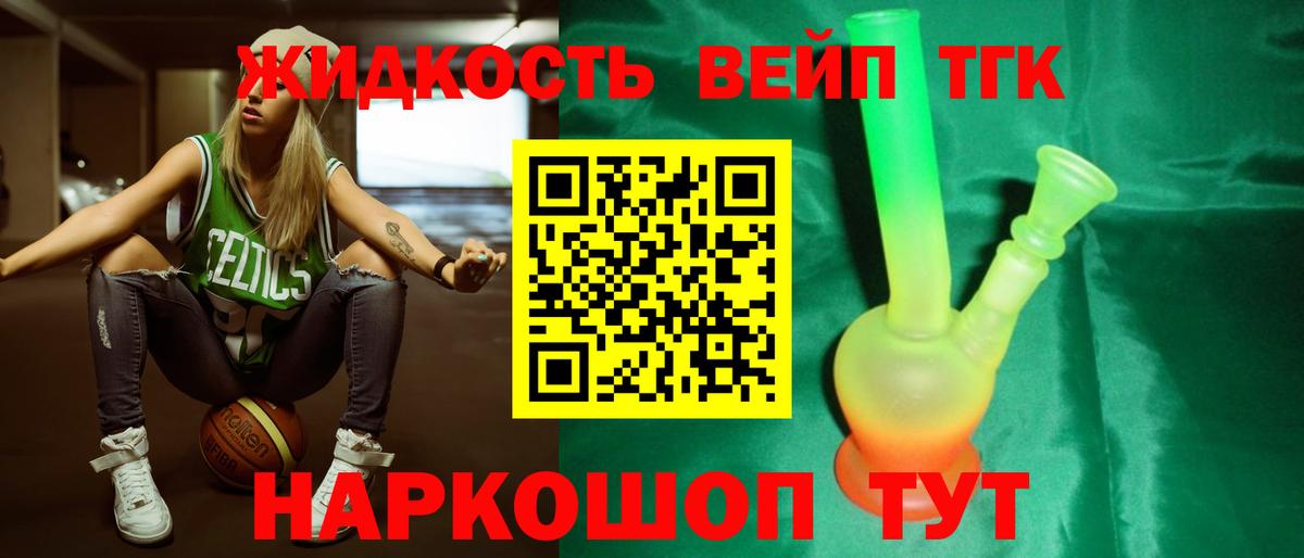 Коркино  Дистиллят ТГК вейп с тгк  наркота  Вход с VPN 